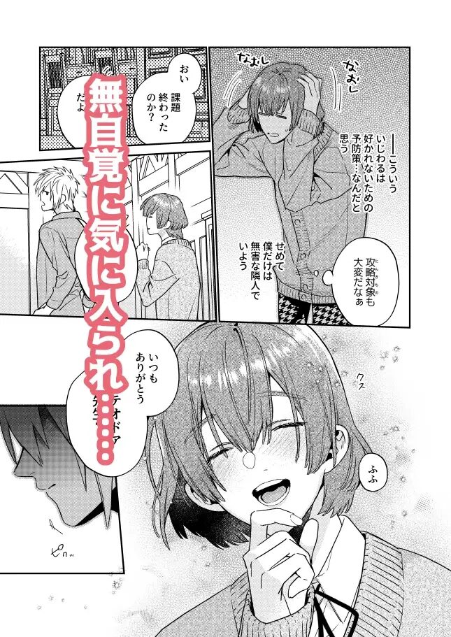 異世界転生,BL,BL漫画,ボーイズラブ,おすすめ,エロ漫画,漫画