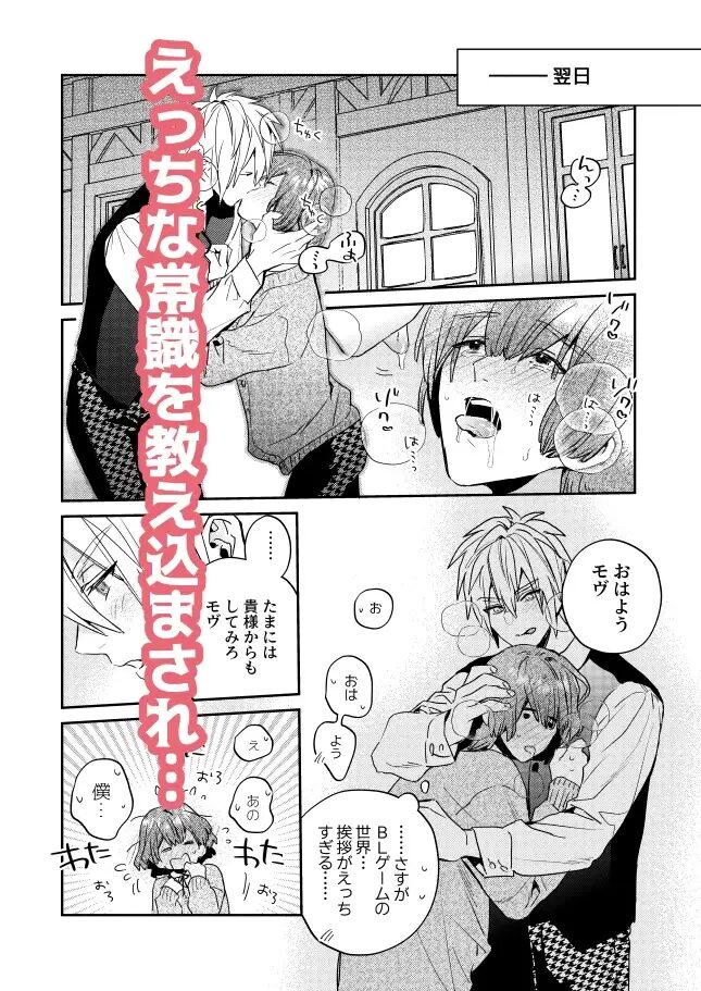 異世界転生,BL,BL漫画,ボーイズラブ,おすすめ,エロ漫画,漫画