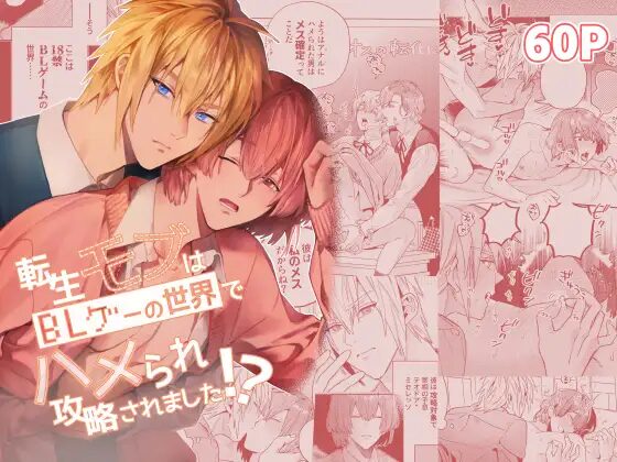異世界転生,BL,BL漫画,ボーイズラブ,おすすめ,エロ漫画,漫画