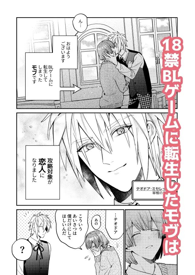 異世界転生,BL,BL漫画,ボーイズラブ,おすすめ,エロ漫画,漫画