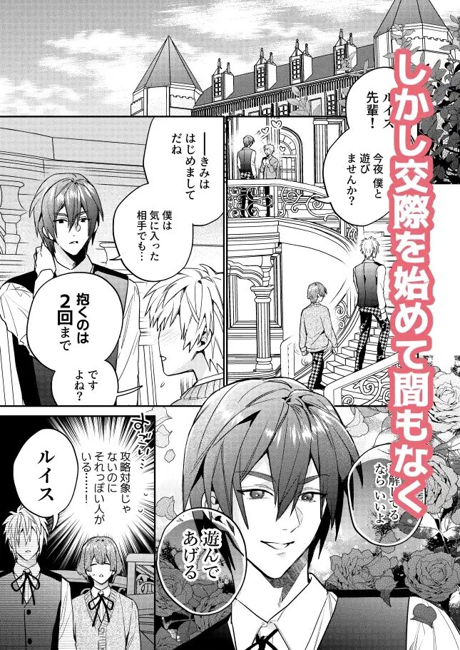 異世界転生,BL,BL漫画,ボーイズラブ,おすすめ,エロ漫画,漫画