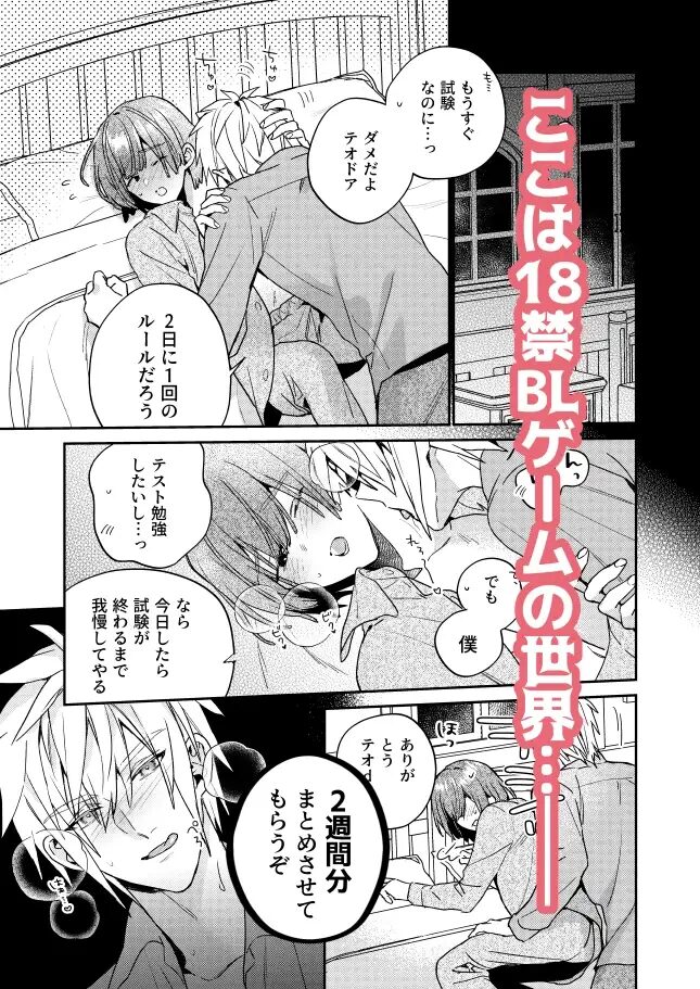 異世界転生,BL,BL漫画,ボーイズラブ,おすすめ,エロ漫画,漫画