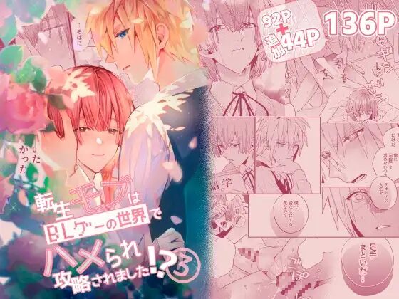 異世界転生,BL,BL漫画,ボーイズラブ,おすすめ,エロ漫画,漫画