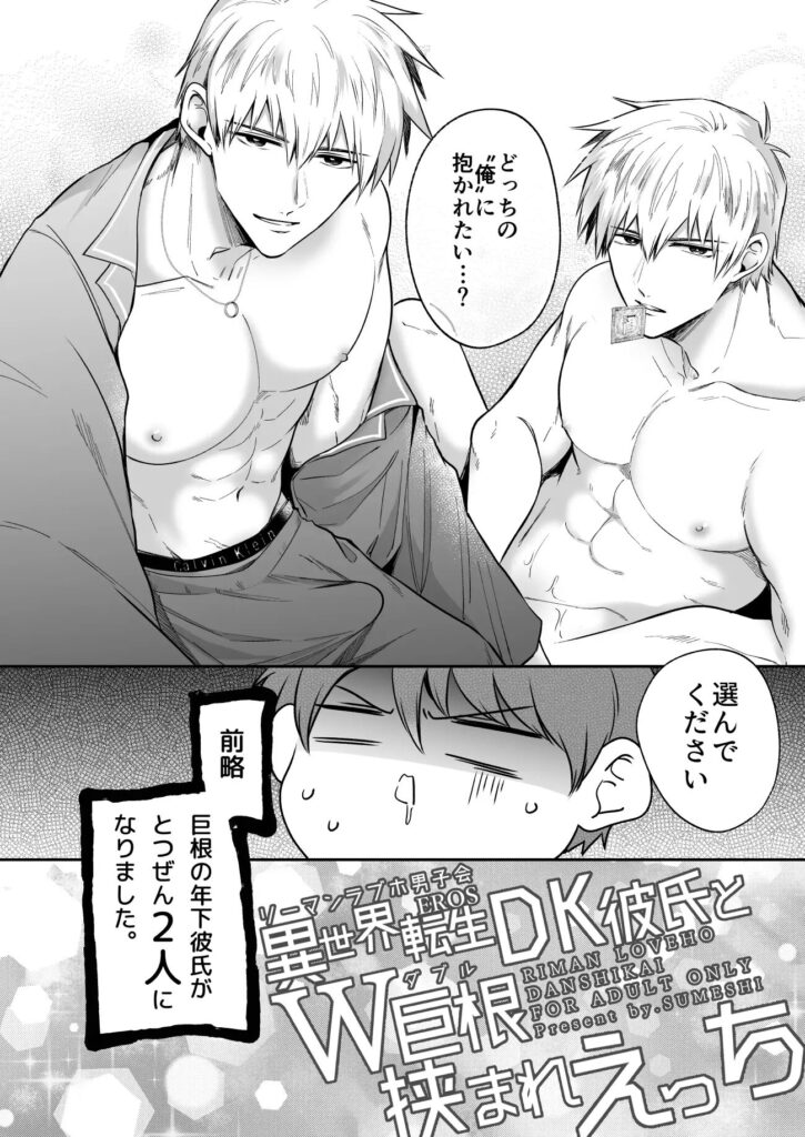 異世界転生,BL,BL漫画,ボーイズラブ,おすすめ,エロ漫画,漫画