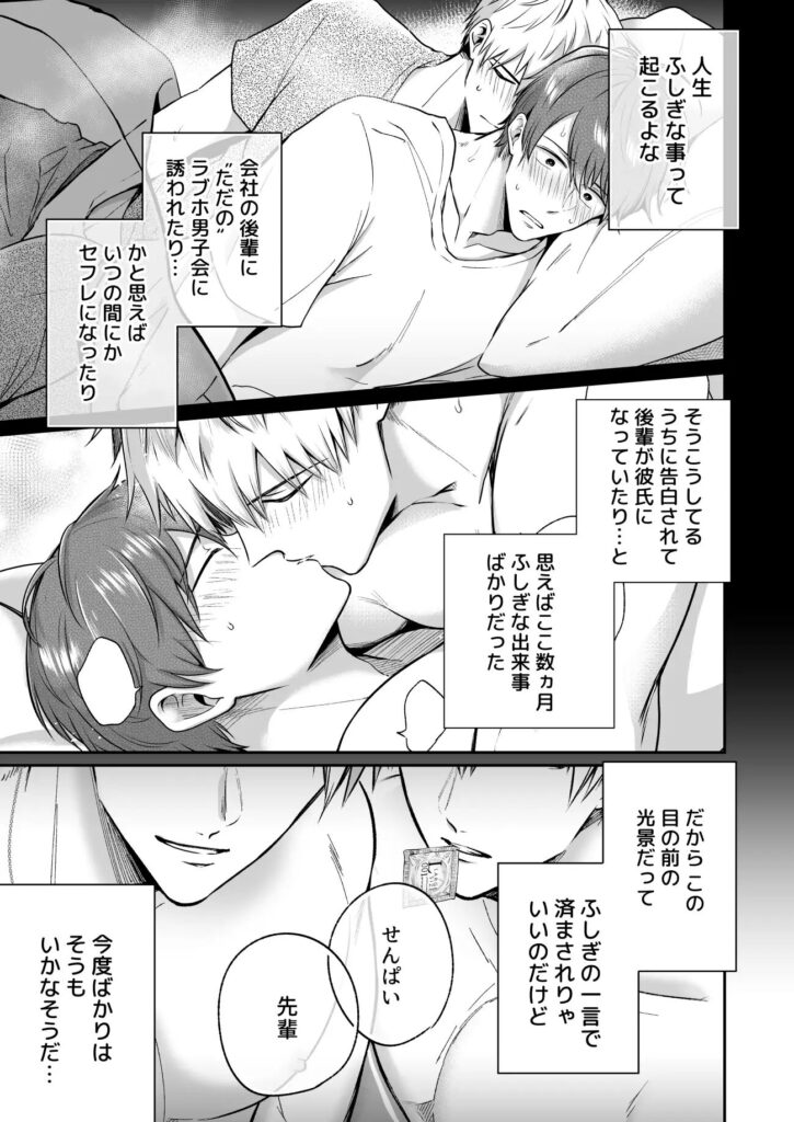 異世界転生,BL,BL漫画,ボーイズラブ,おすすめ,エロ漫画,漫画