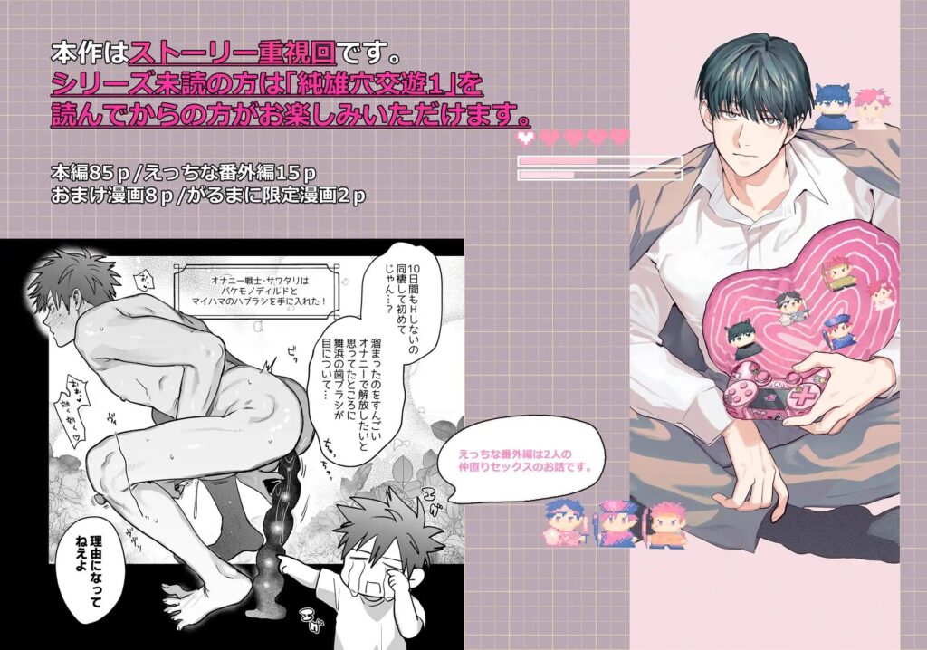 BL,純愛,ゲイ,エロ漫画,エロマンガ,おすすめ