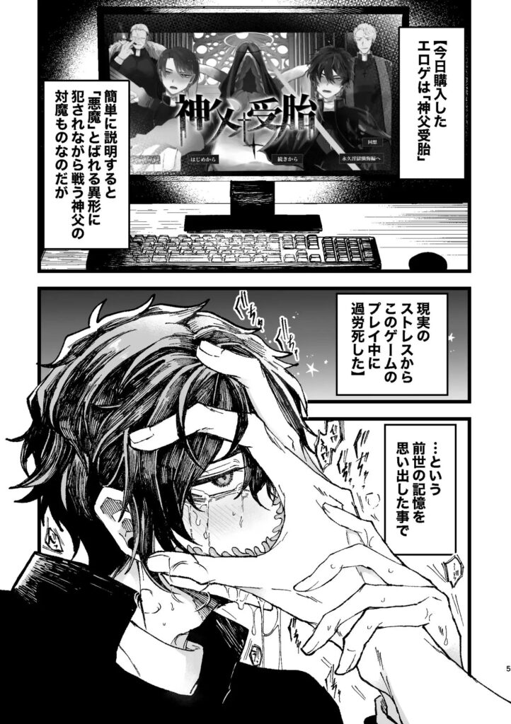 異世界転生,BL,BL漫画,ボーイズラブ,おすすめ,エロ漫画,漫画