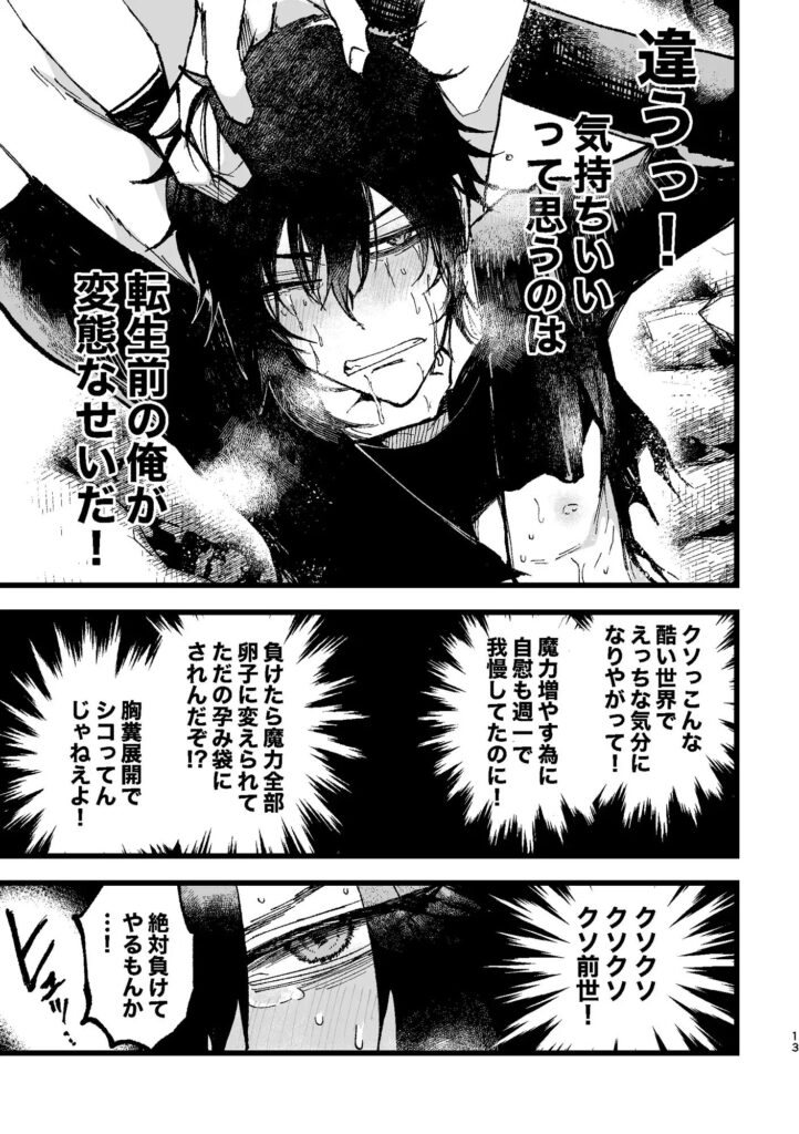 異世界転生,BL,BL漫画,ボーイズラブ,おすすめ,エロ漫画,漫画