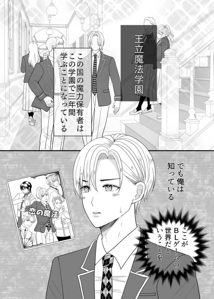 異世界転生,BL,BL漫画,ボーイズラブ,おすすめ,エロ漫画,漫画