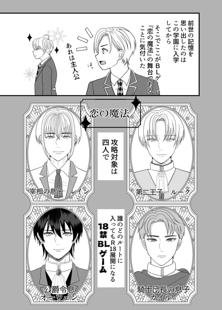 異世界転生,BL,BL漫画,ボーイズラブ,おすすめ,エロ漫画,漫画