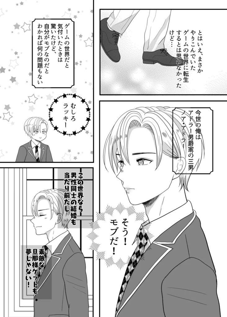 異世界転生,BL,BL漫画,ボーイズラブ,おすすめ,エロ漫画,漫画