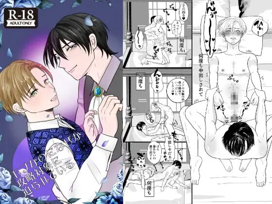 異世界転生,BL,BL漫画,ボーイズラブ,おすすめ,エロ漫画,漫画