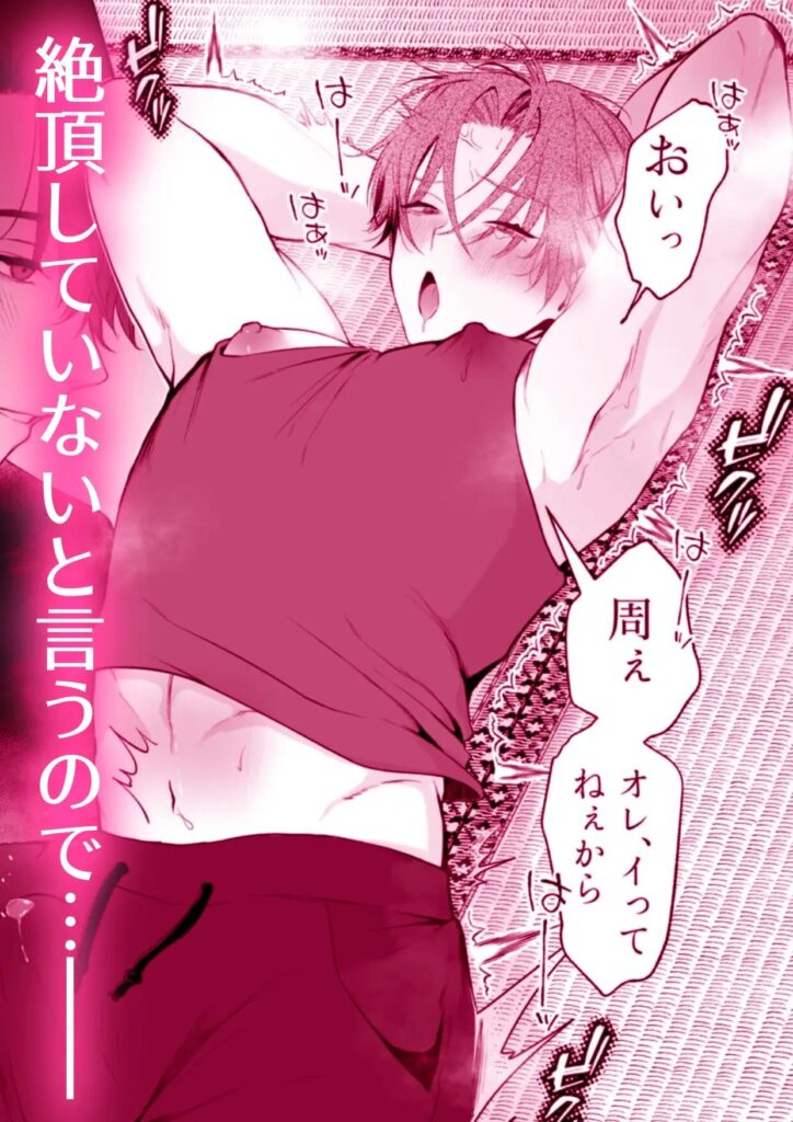 BL,ゲイ,ボーイズラブ,エロ漫画,BL漫画,BLエロ漫画,おすすめ,筋肉,マッチョ