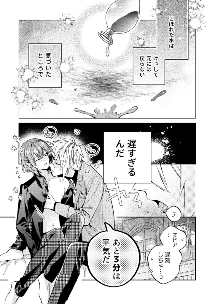 BL,純愛,ゲイ,エロ漫画,エロマンガ,おすすめ