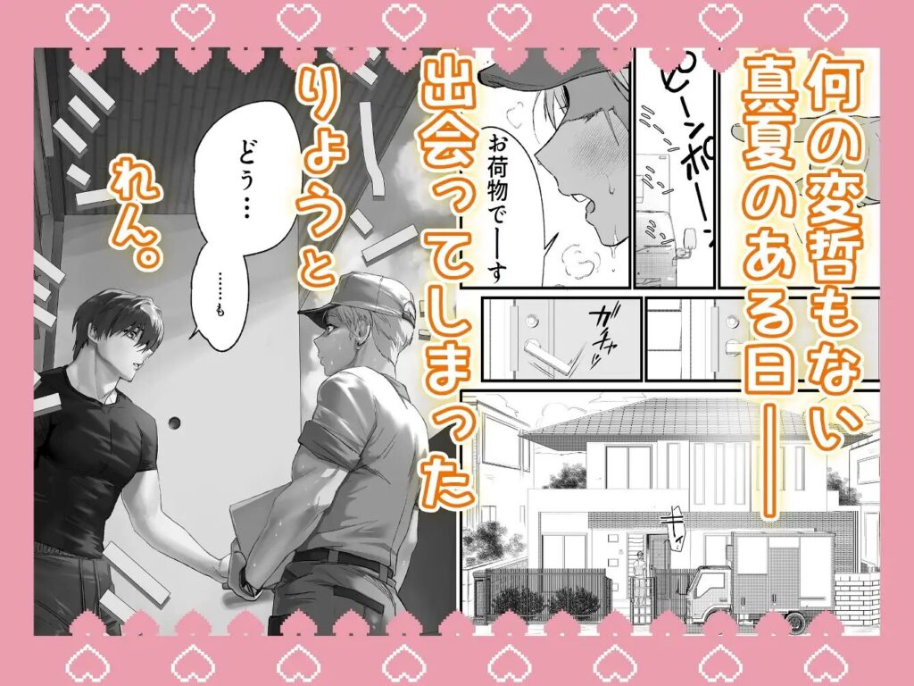 BL,純愛,ゲイ,エロ漫画,エロマンガ,おすすめ